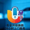 万师傅开锁换锁