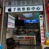 一指科技手机维修（全国寄修）