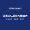 好太太亿美官方旗舰店