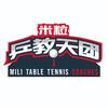米粒乒教天团