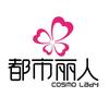 都市丽人安贝美内衣专卖店