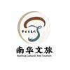 南华文旅