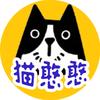 这不是猫是憨憨