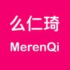 么仁琦 MerenQi