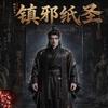 五号楼的猫