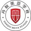 丹秋美亚学校官方号