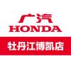 广汽本田牡丹江博凯店