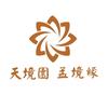 福州天境园