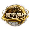 寰宇徐行