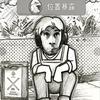 大坝野人