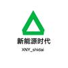 新能源时代