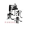 胖虎沉香铺