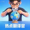 热点翻译官