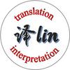 译lin
