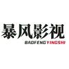 暴风影视
