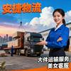 安捷物流-小苗