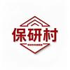 保好研（专注低分段升学）