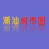 潮汕城市圈（DUV-61）