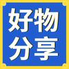 好物甄选