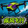 疾风飞行