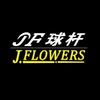 JFLOWERS台球杆