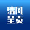 清风呈贡