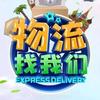 奔腾物流5700