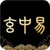 忘机阁-玄中易