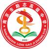 南京市励志高级中学