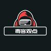 毒客观