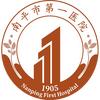 南平市第一医院
