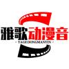 雅歌动漫音乐