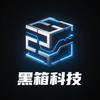 黑箱科技
