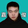 我是嘉俊