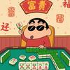 川麻小新新
