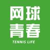 网球青春