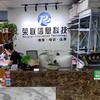 荣联科技手机电脑维修中心