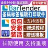 Bartender标签条码软件安装激活