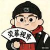 荧幕视界