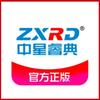 中星睿典软件