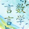 ✨言言数学✨