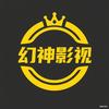 幻神影视
