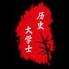 历史大学士