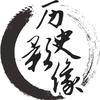 历史影像汇