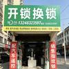 全城快速开锁