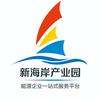 海南新海岸产业园
