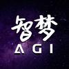 智梦AGI