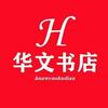 华文书店（文化大厦店）