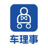 车理事汽车管家