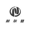 耐尔登家居用品